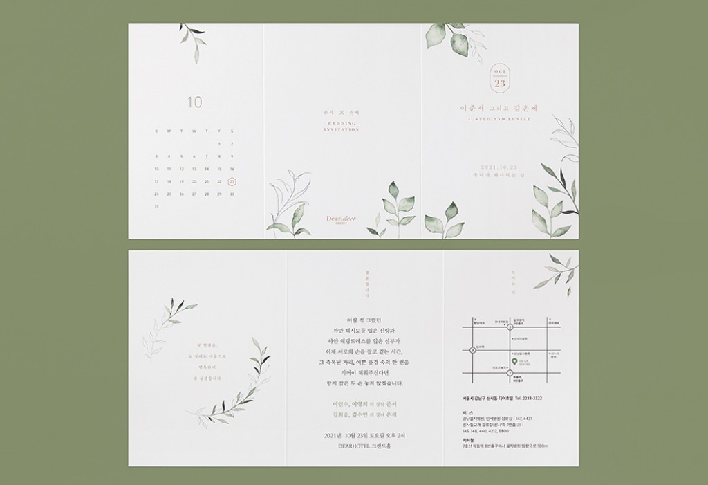 사랑을 그리다 청첩장 미리보기 2