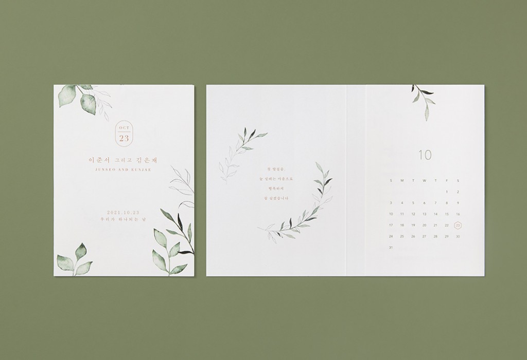 사랑을 그리다 청첩장 미리보기 1