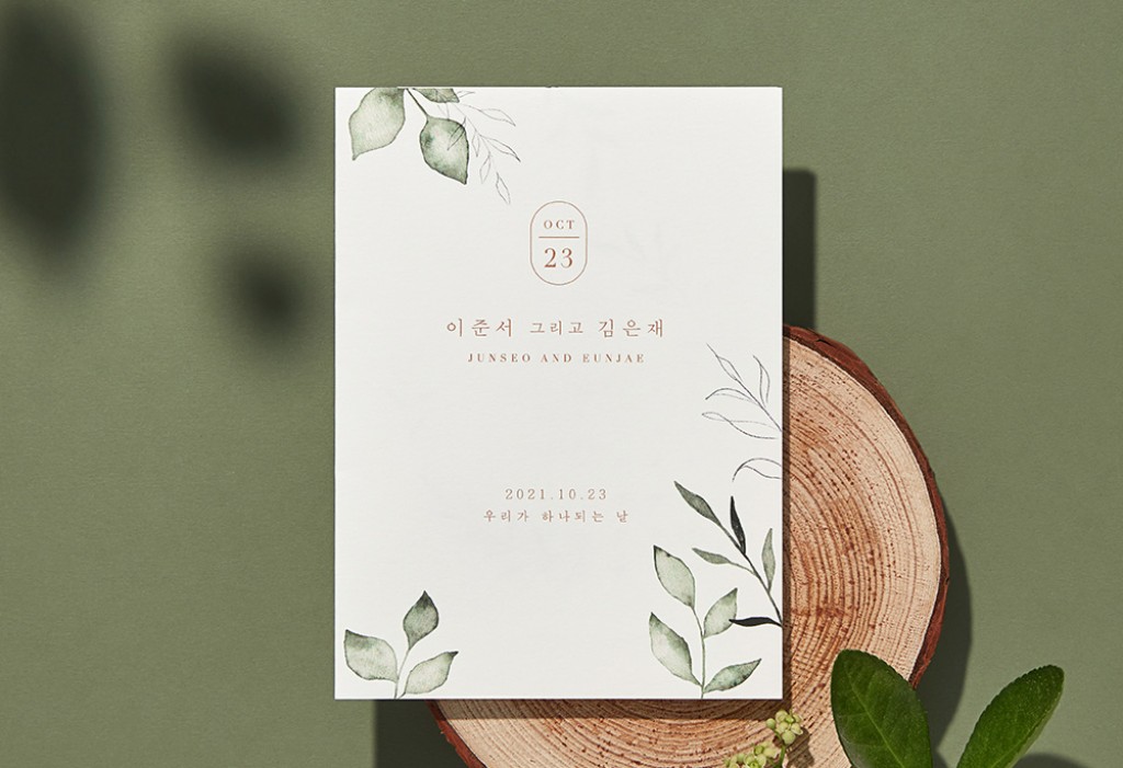 사랑을 그리다 청첩장 미리보기 3