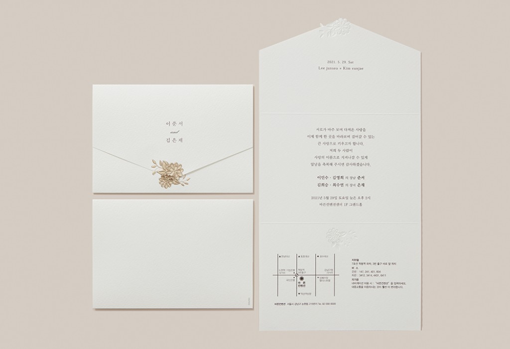 어느 날, 사랑 청첩장 미리보기 1