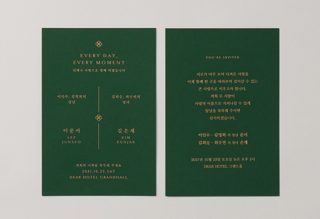 우리의 모든 순간_Green 청첩장 미리보기 2
