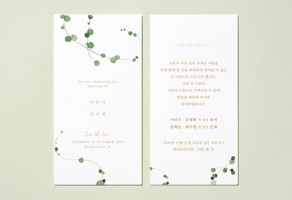 싱그러운 날 청첩장 미리보기 1