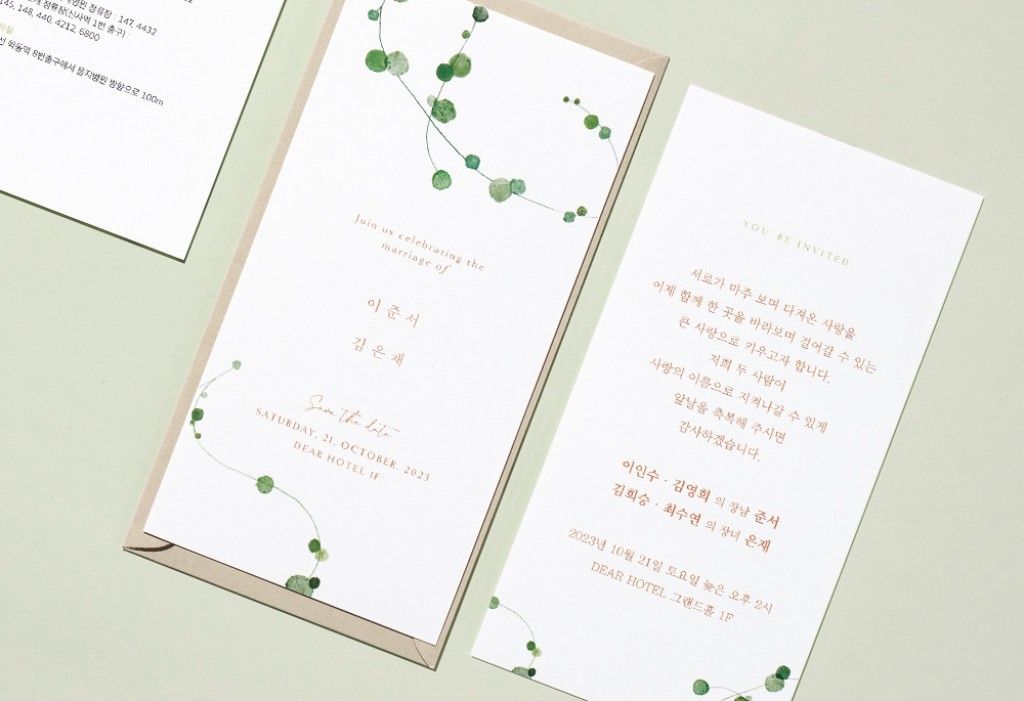 싱그러운 날 청첩장 미리보기 2