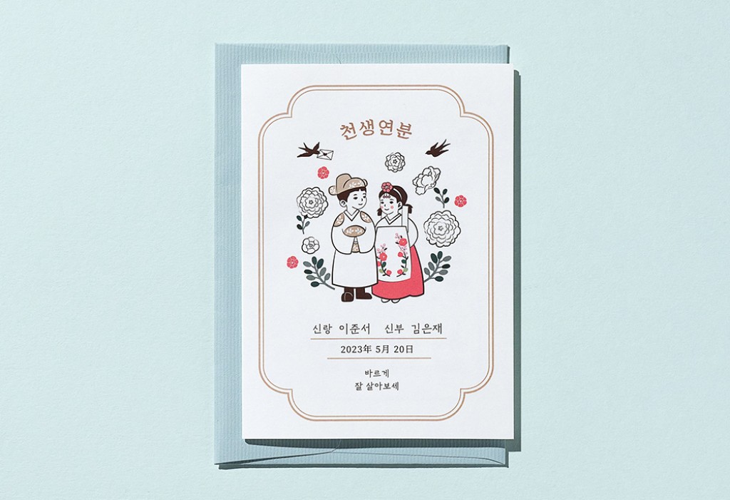 평생 사랑할 사람 청첩장 미리보기 1