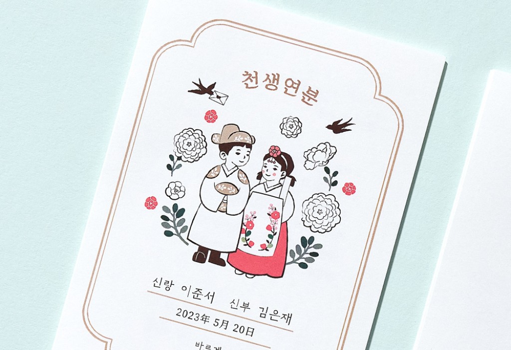 평생 사랑할 사람 청첩장 미리보기 2