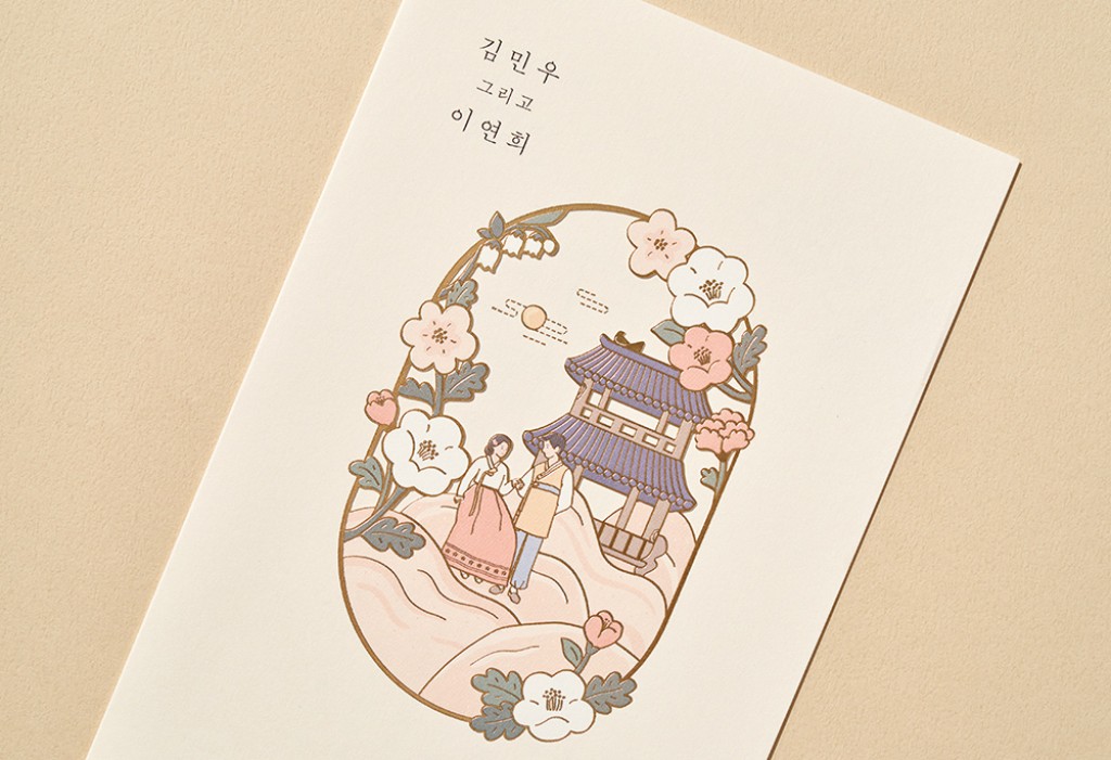 아름드리 사랑 청첩장 미리보기 2