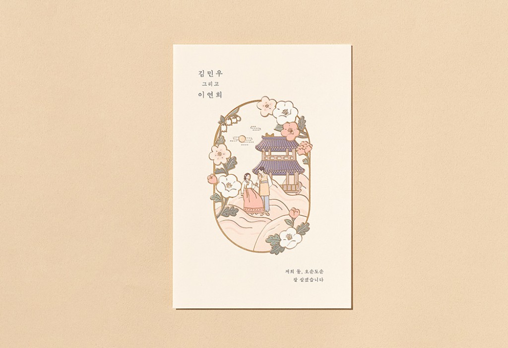 아름드리 사랑 청첩장 미리보기 1