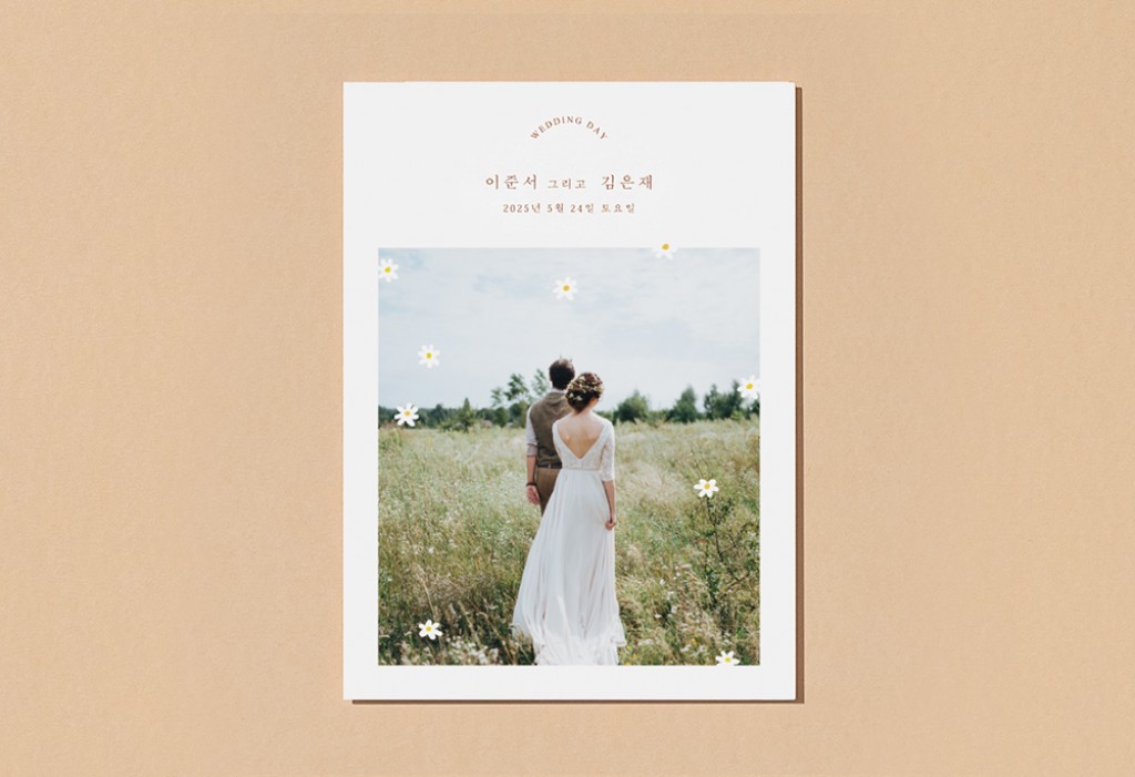 모든 순간 그대와 함께 청첩장 미리보기 1