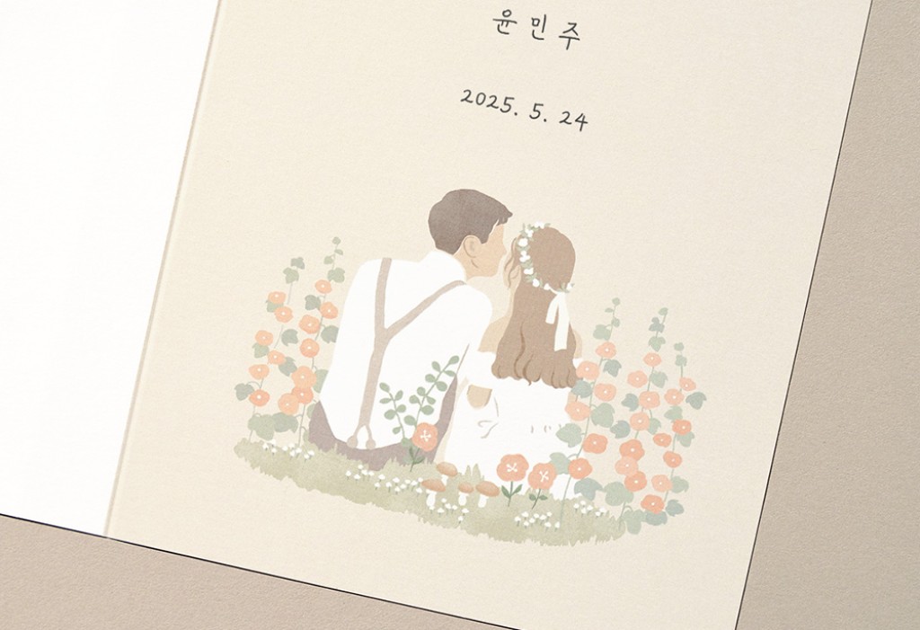 나는 네가 되어 청첩장 미리보기 2