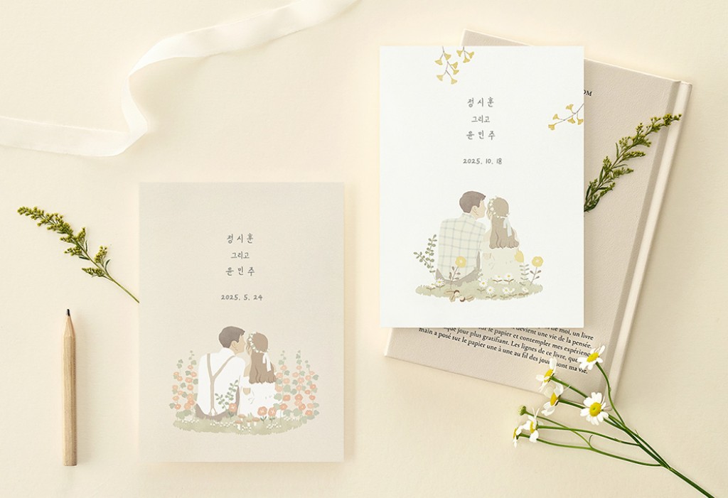 온 세상이 너로 물들어 청첩장 미리보기 3