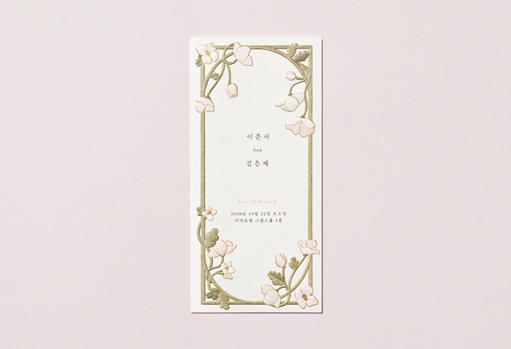 꽃을 보듯 너를 본다 청첩장 미리보기 2