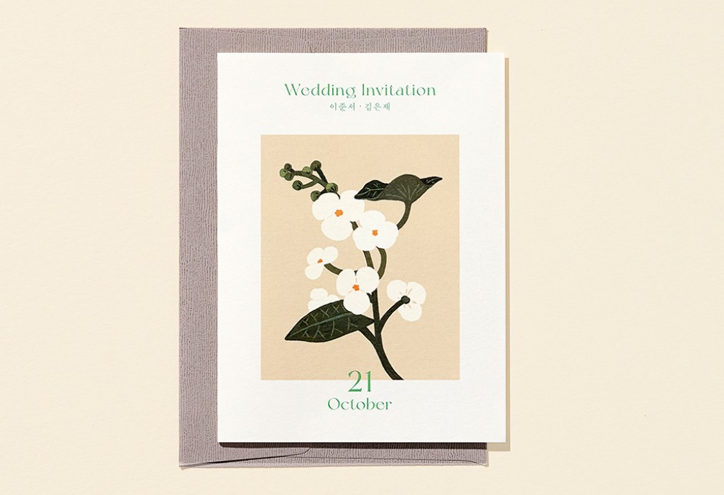 여기 내 마음 속에 청첩장 미리보기 2