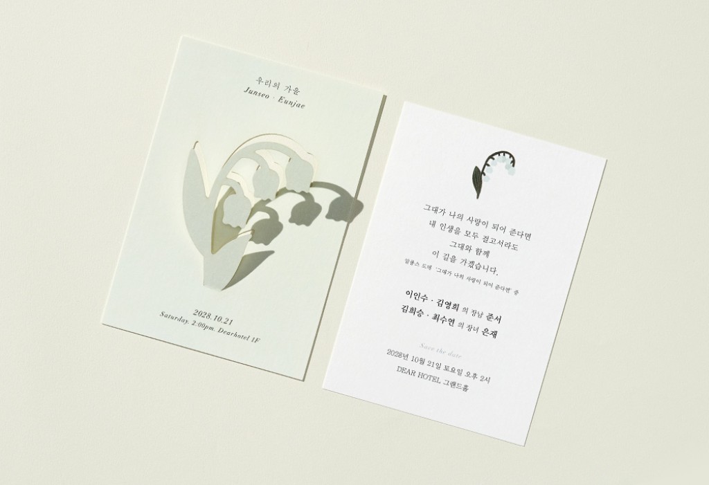 바라만 봐도 좋은데 청첩장 미리보기 2