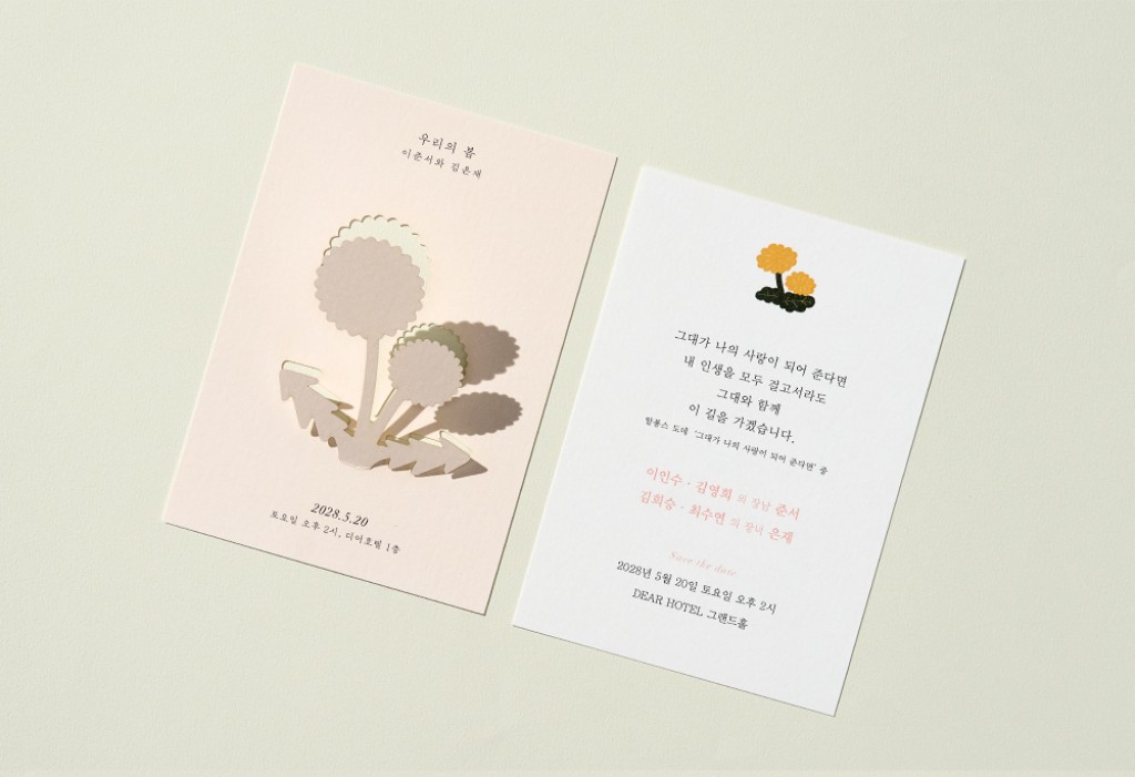 꽃보다 예쁜 그대 청첩장 미리보기 2