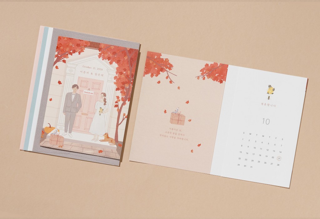 가을날 너는 내게 청첩장 미리보기 2