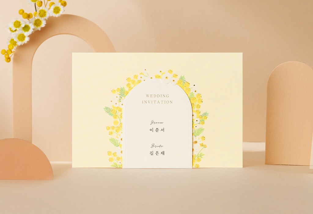 봄을 닮은 너에게 청첩장 미리보기 1