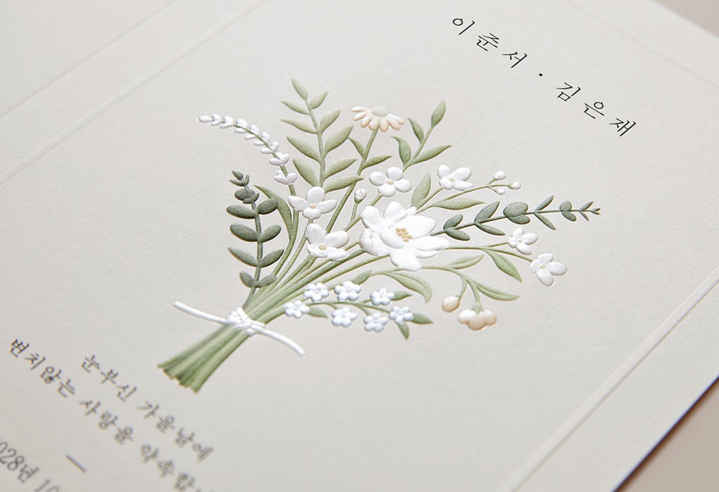 봄날의 너처럼 청첩장 미리보기 1