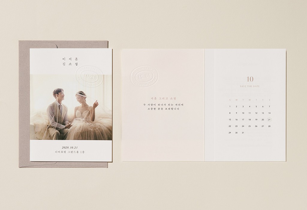 언제나 그대와 청첩장 미리보기 2