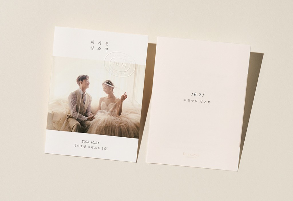 언제나 그대와 청첩장 미리보기 3