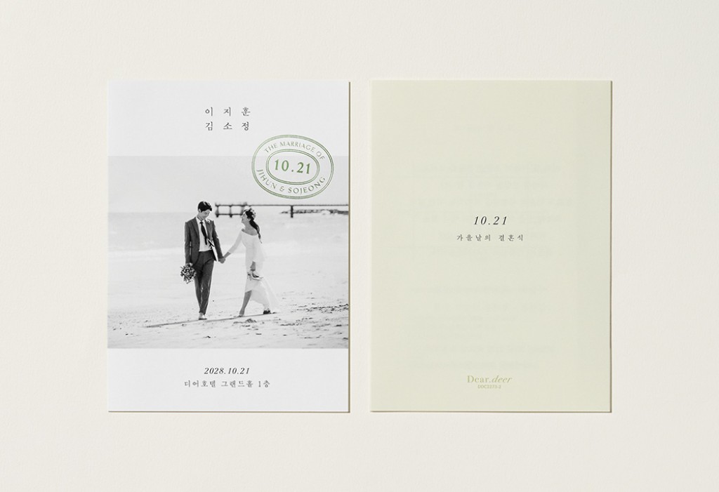 널 만나기 전 설렘 청첩장 미리보기 2