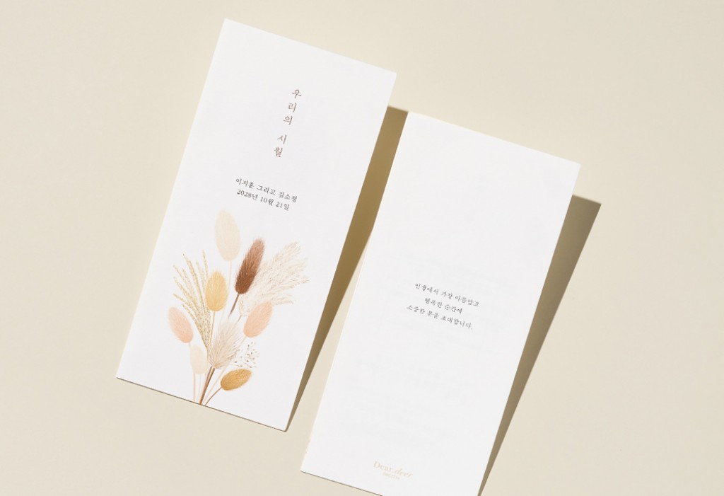 어느 멋진 가을날 청첩장 미리보기 3