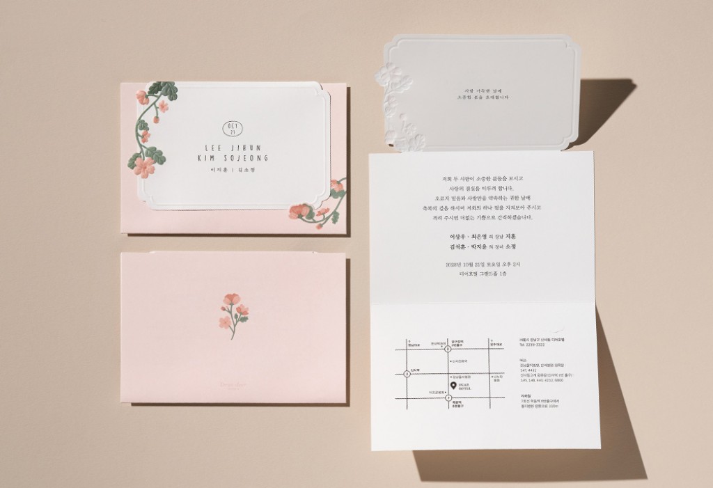 사랑, 그리고 설렘 청첩장 미리보기 2