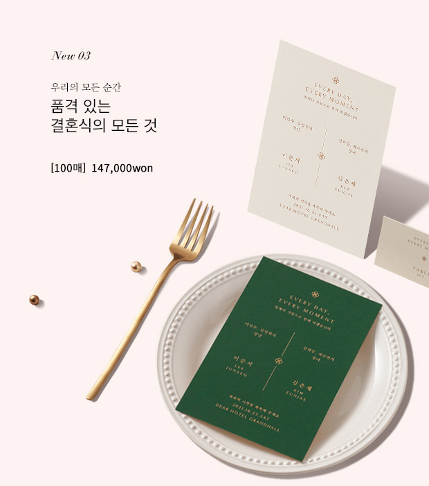 럭셔리 신상품 함께, 우리 청첩장